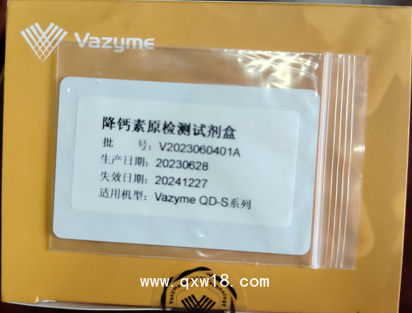 降鈣素原檢測(cè)試劑盒