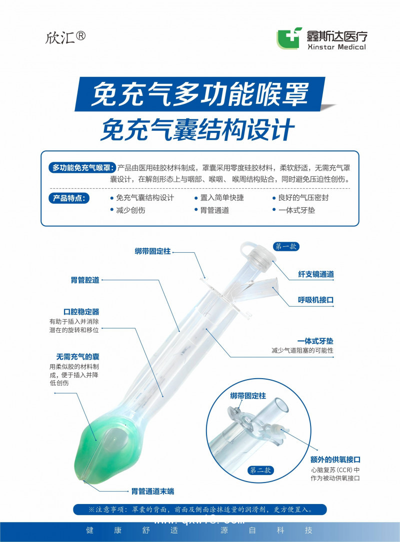 免充氣喉罩氣道導(dǎo)管/雙腔免充氣喉罩纖支鏡增氧接頭/免充氣喉罩/纖支鏡喉罩