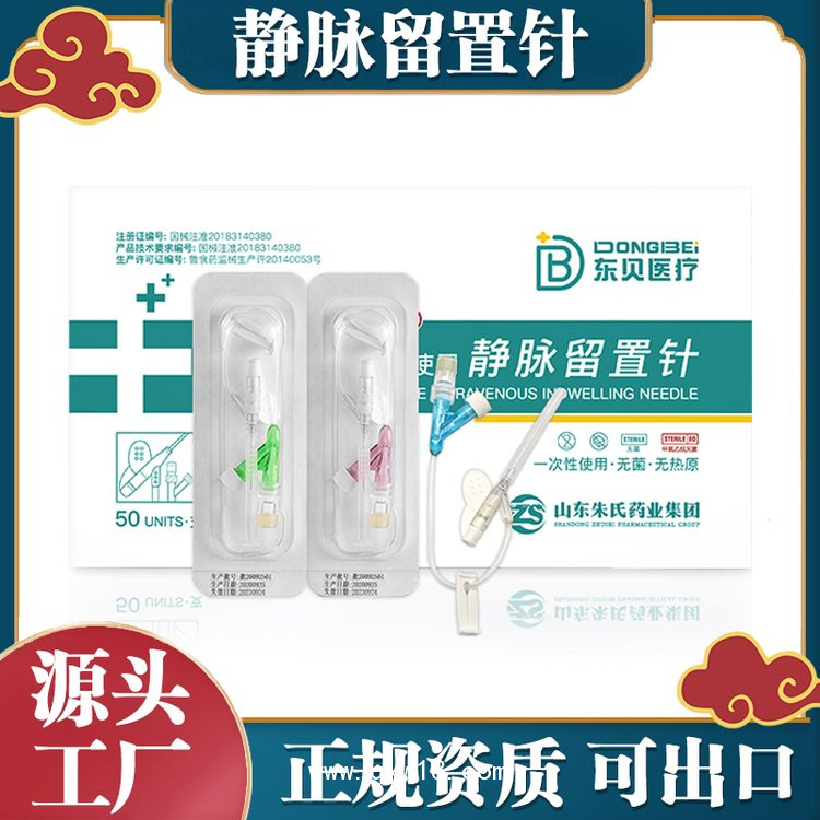 一次性使用靜脈留置針—規(guī)格型號(hào)齊全—留置針源頭廠家直銷