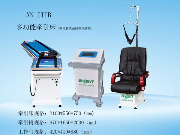 鑫諾微電腦液晶四維頸腰椎牽引床多功能電動頸腰椎牽引床拉伸腰椎治療器自動牽引器醫(yī)用