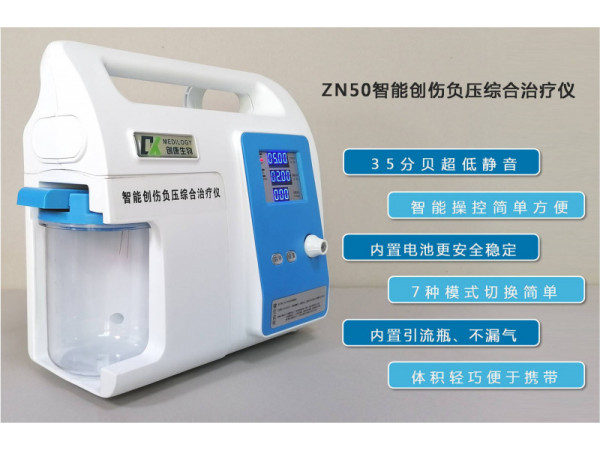 負(fù)壓治療儀