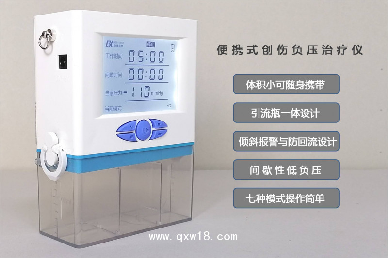 負(fù)壓治療儀