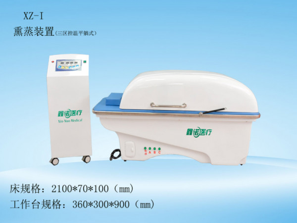 鑫諾熏蒸全身三區(qū)熏蒸局部熏蒸機中藥熏蒸儀
