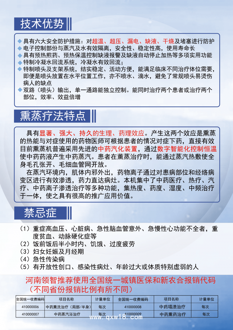 中藥熏蒸治療機(jī)