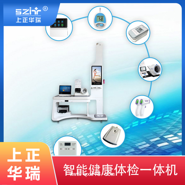 上正華瑞大型立式健康管理一體機(jī)