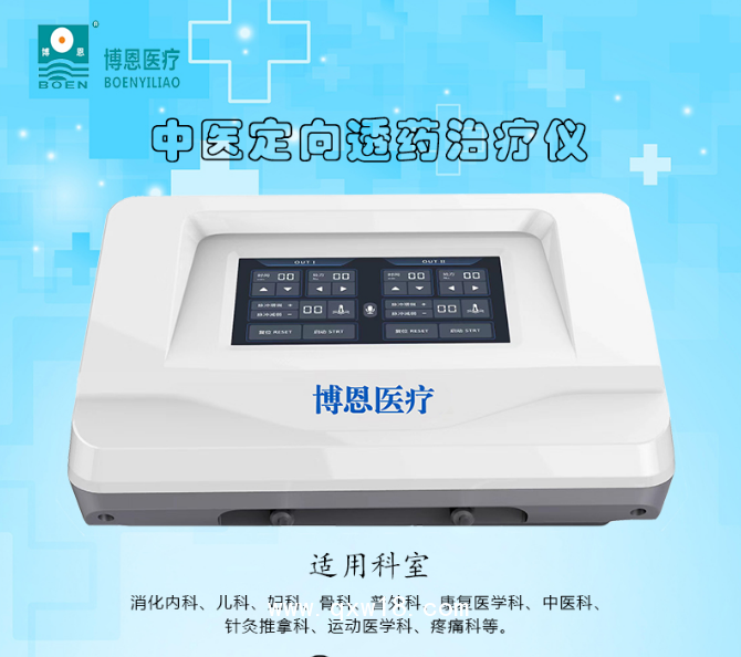中醫(yī)定向透藥治療儀 正規(guī)收費 透藥  中頻脈沖