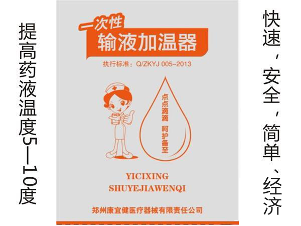 一次性輸液加溫器