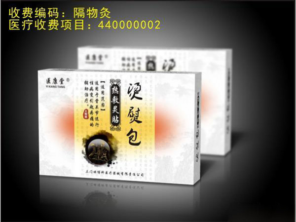 熱敷靈貼（燙熨包）