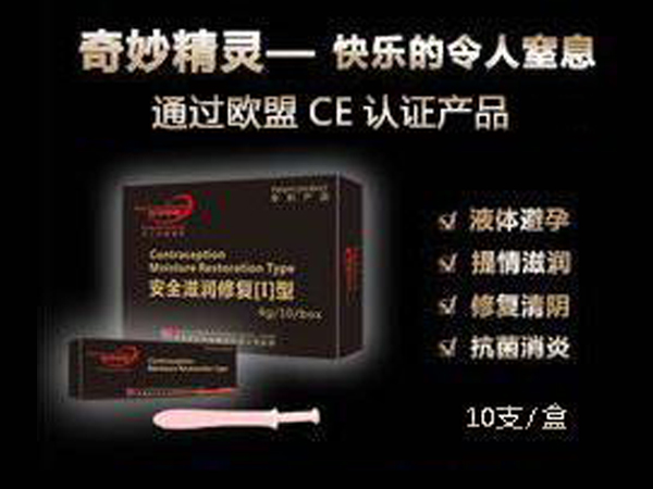 奇妙精靈女士避孕抑菌凝膠