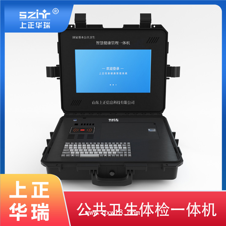 手提式健康一體機(jī)/便攜式體檢一體機(jī)—上正華瑞