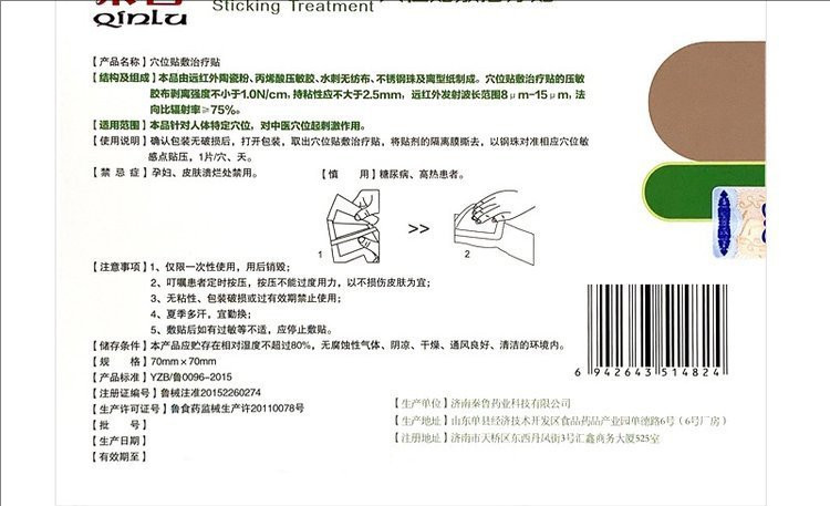 穴位貼失眠貼—多省份中標(biāo)掛網(wǎng)—二類(lèi)文號(hào)醫(yī)院藥店診所直供