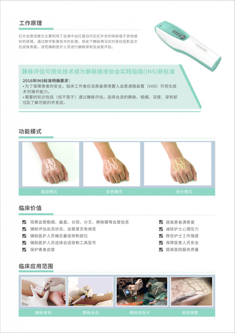 中科微影 V800F 血管顯像儀