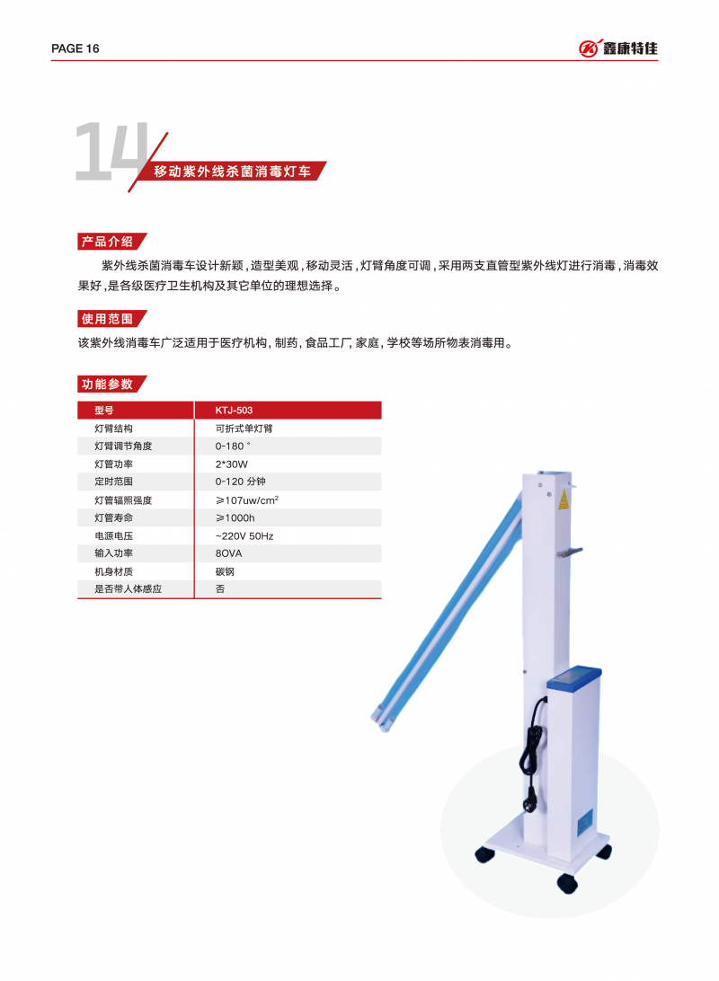移動紫外線殺菌消毒燈車