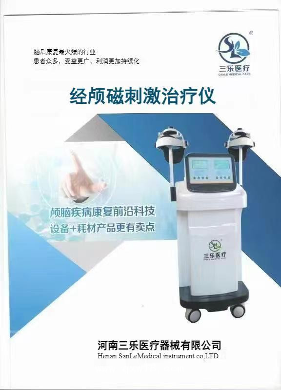 理療電極片結(jié)合經(jīng)顱磁刺激治療儀