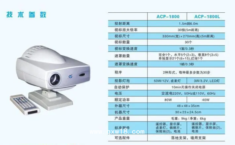 杰士隆 ACP-1800L視力表投影儀