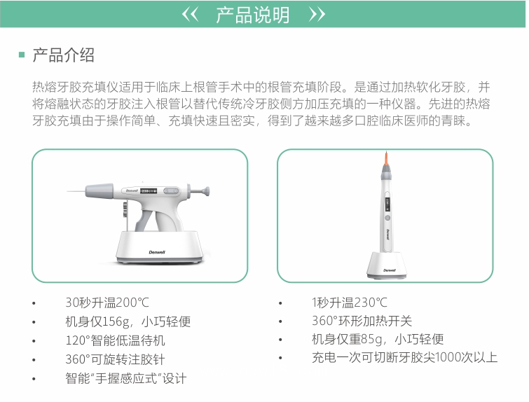 比揚 熱熔牙膠充填儀Dfill System