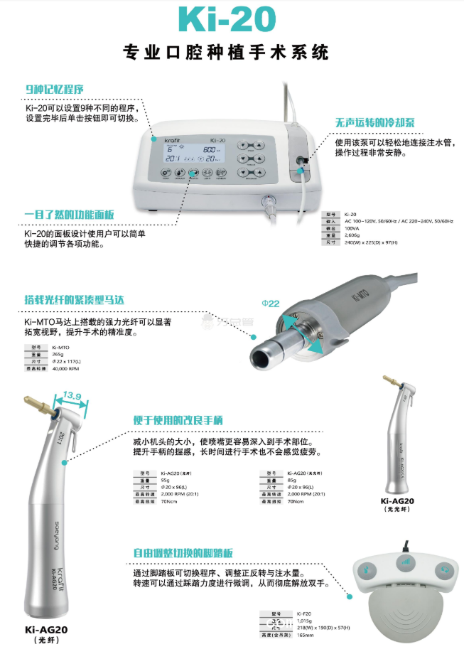 世洋 牙科種植機(jī)ki-20