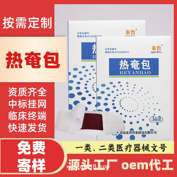 熱奄包生產(chǎn)廠家 外用耗材發(fā)熱膏藥 招商代理定制貼牌