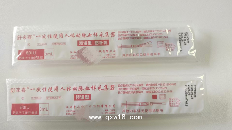 動(dòng)脈采血器