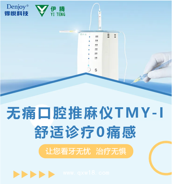 伊藤 無痛口腔推麻儀TMY-I