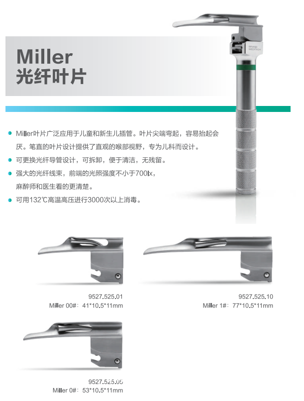 柏威 光纖喉鏡麻醉咽喉鏡BW-I