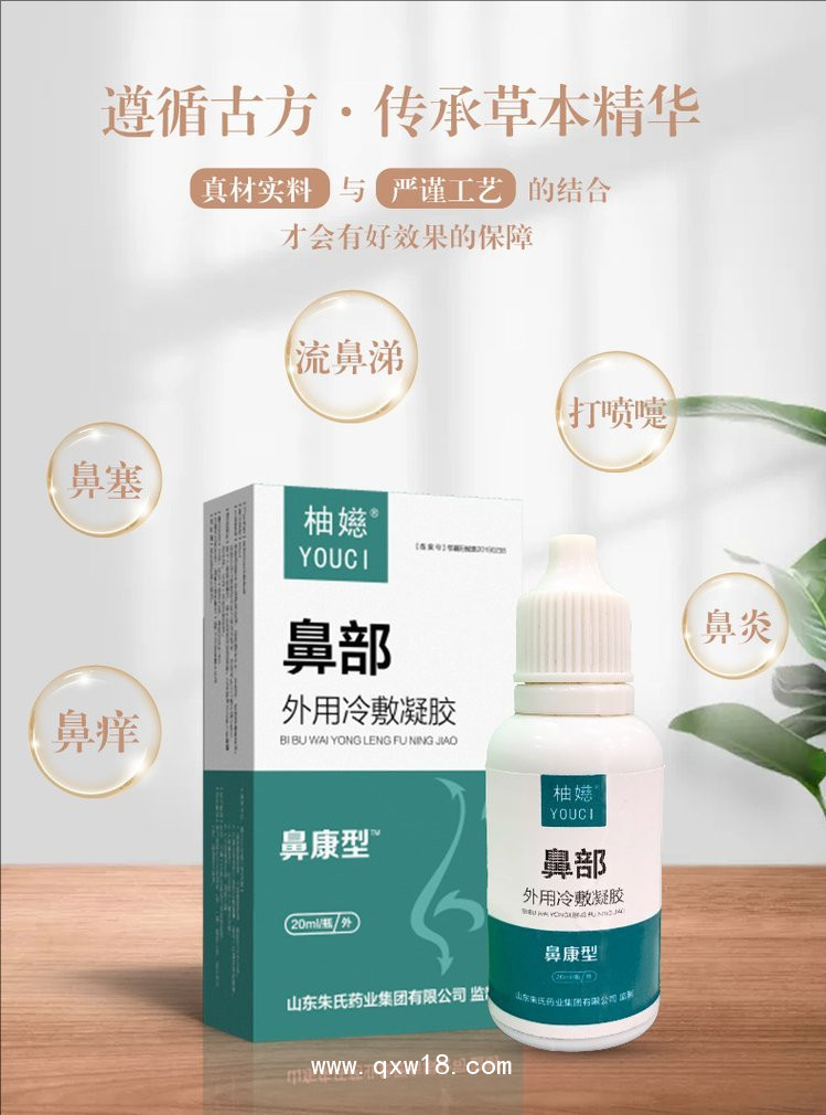 鼻部冷敷凝膠 鼻炎膏定制 鼻腔噴劑OEM源頭工廠