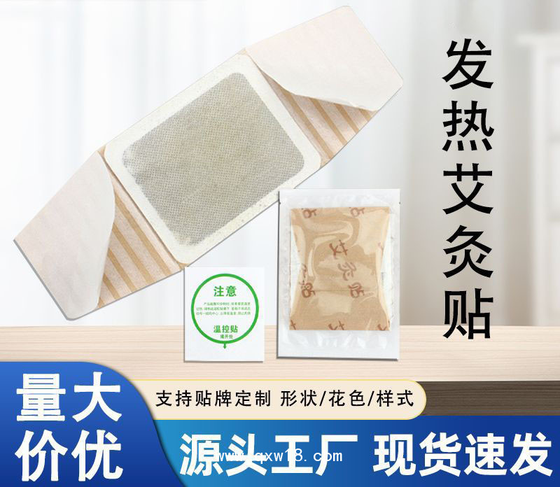 發(fā)熱貼艾灸貼艾草貼暖貼源頭廠家 正規(guī)文號(hào) 支持OEM代加工