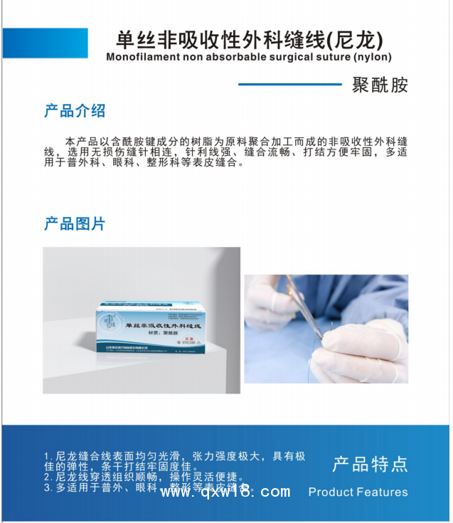 尼龍縫合線 錦綸縫合線 單絲非吸收縫合線 用于眼科、整形科