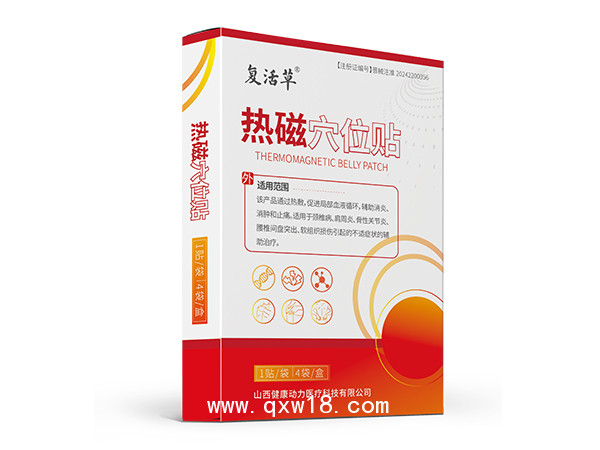 熱磁穴位貼