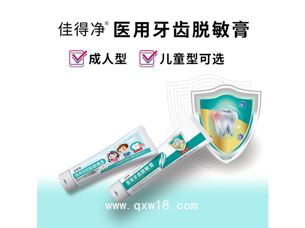醫(yī)用牙齒脫敏膏