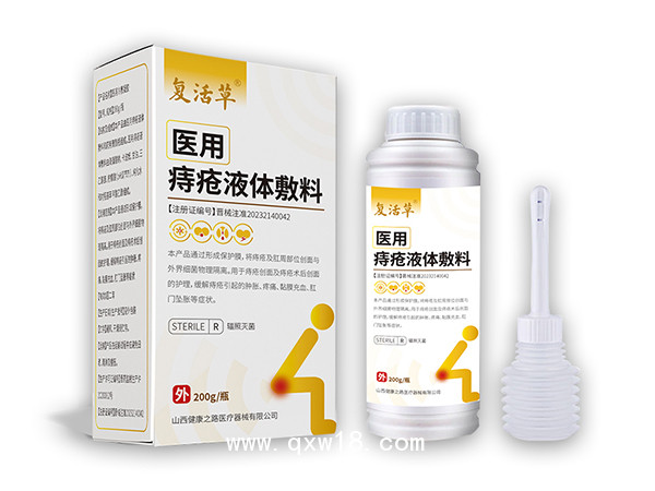 醫(yī)用痔瘡液體敷料?