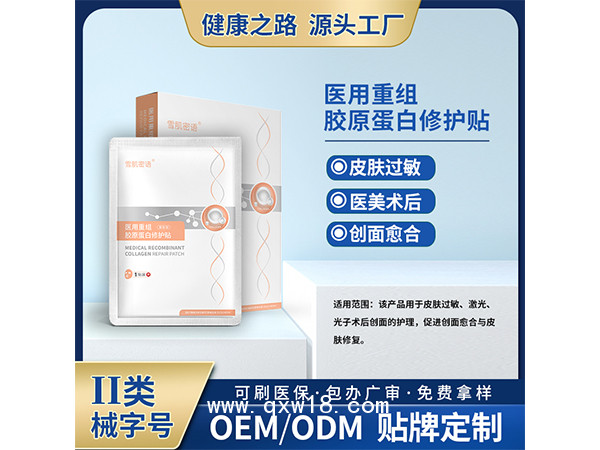 醫(yī)用重組膠原蛋白修護(hù)貼