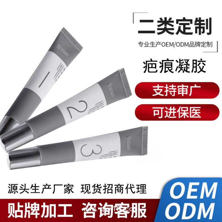 疤痕凝膠  oem貼牌代加工  淡化疤痕  廠家批發(fā)代理