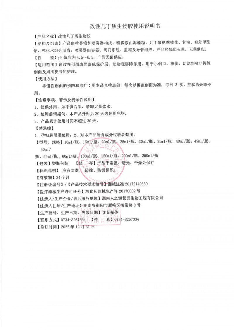 改性幾丁質生物膠