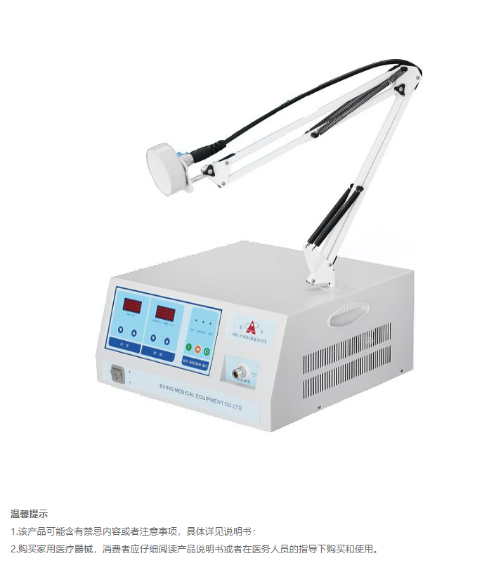 寶興 微波治療儀 WB-3100（AI）臺(tái)式