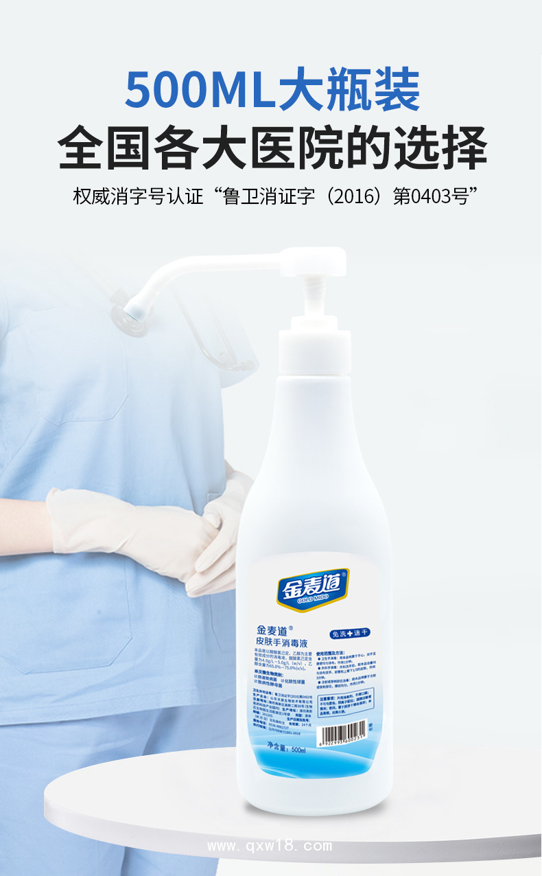 皮膚手消毒液 免洗手消毒液  醫(yī)用手消毒