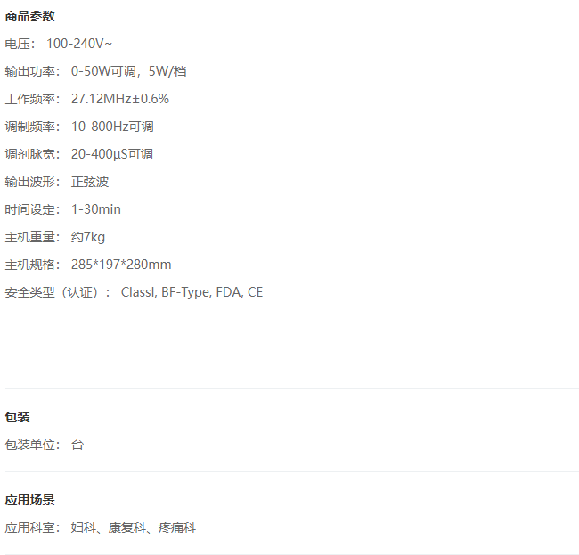 當代Nu-Tek 短波治療儀 ST2200