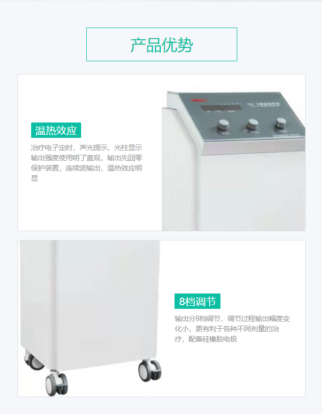 汕頭達(dá)佳 短波治療儀 DB-3