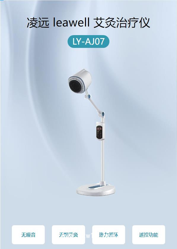 凌遠 leawell 艾灸治療儀 LY-AJ07