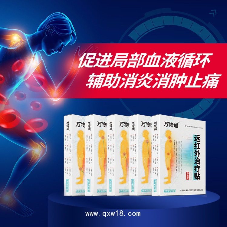 遠紅外治療貼_肩周腰椎貼_骨質(zhì)增生貼