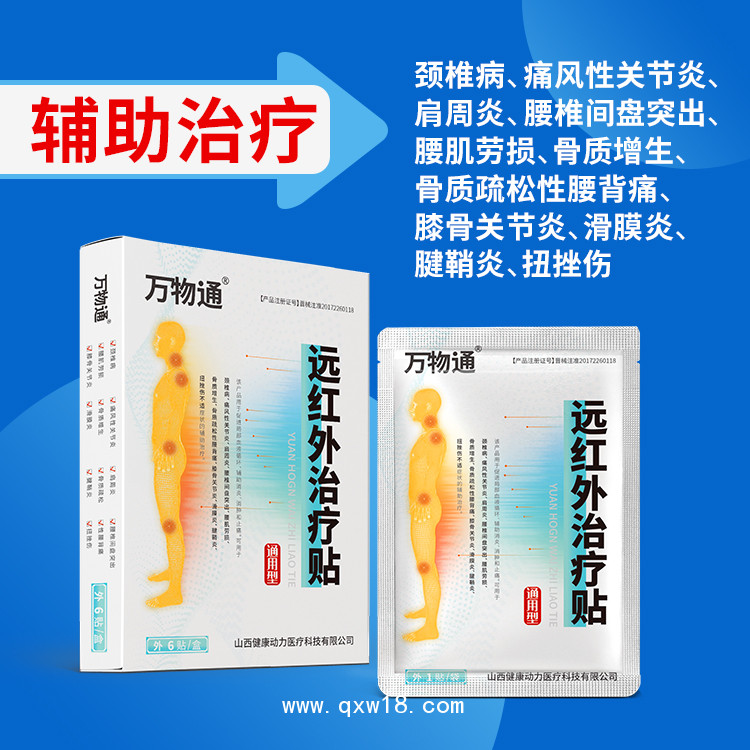 遠紅外治療貼_肩周腰椎貼_骨質(zhì)增生貼