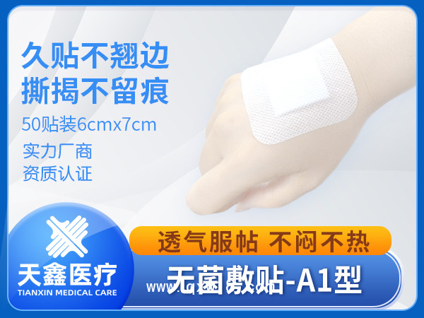 無菌敷貼醫(yī)用膠帶大號創(chuàng)口貼傷口保護貼專供醫(yī)院