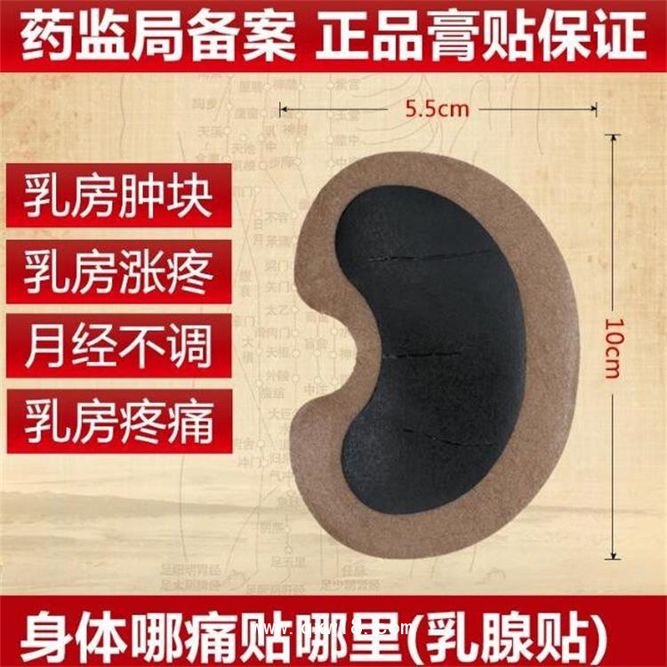 婦科膏藥，乳腺貼源頭廠家，批發、貼牌加工