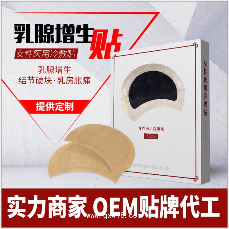 婦科膏藥，乳腺貼源頭廠家，批發、貼牌加工
