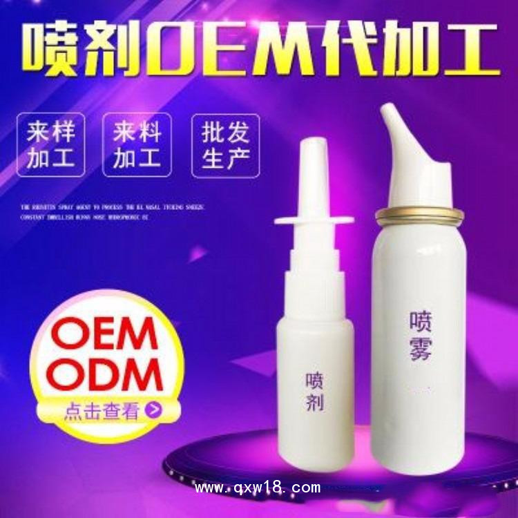 械字號(hào)噴劑貼牌代加工，免費(fèi)設(shè)計(jì)包裝