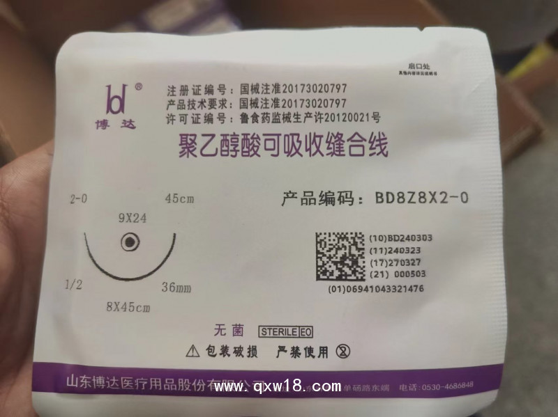 博達(dá)聚乙醇酸可吸收縫合線（8針8線）