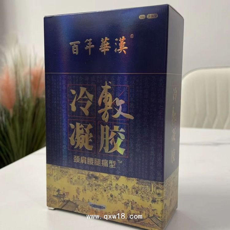 光子冷凝膠頸肩腰腿痛型，批發(fā)、量大代加工