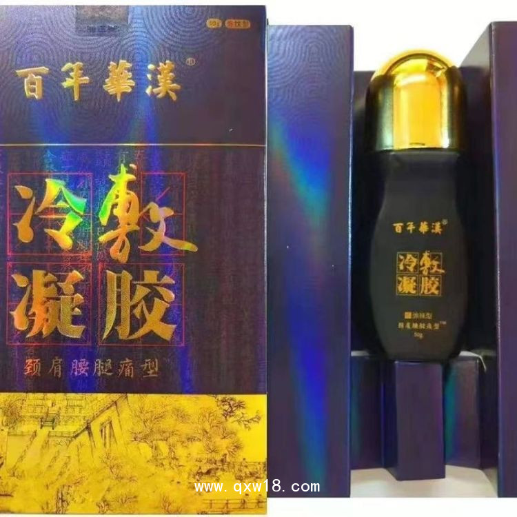 光子冷凝膠頸肩腰腿痛型，批發(fā)、量大代加工