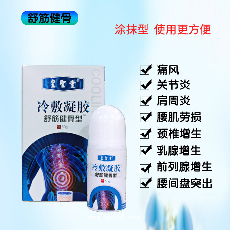 液體膏藥冷敷凝膠批發(fā)，頸肩腰腿痛型