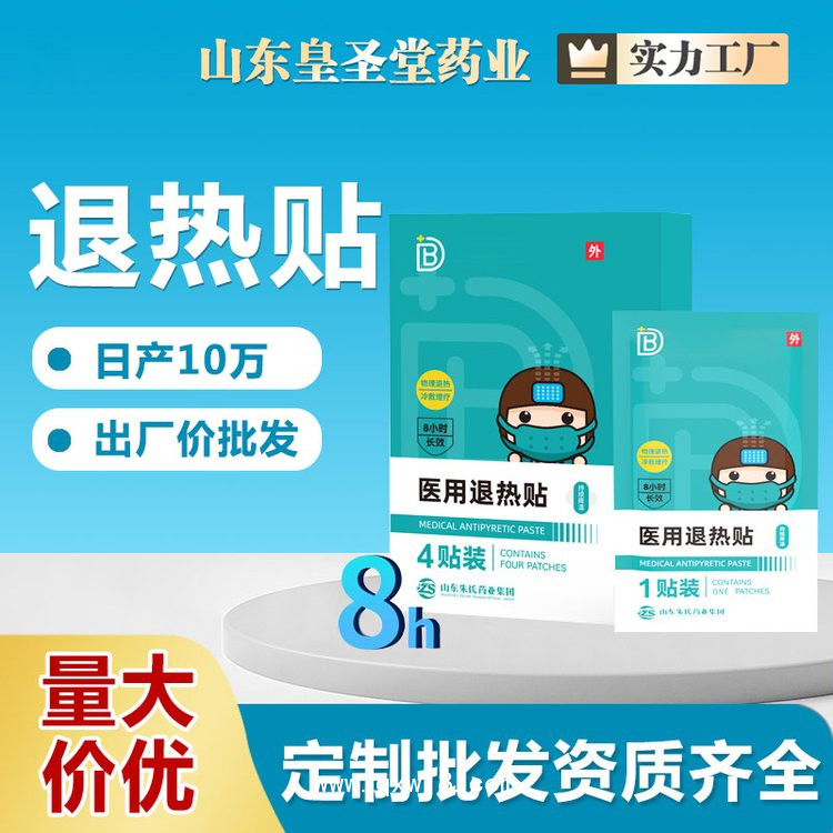 醫(yī)用退熱貼，生產(chǎn)廠家，現(xiàn)貨批發(fā)，量大貼牌代工